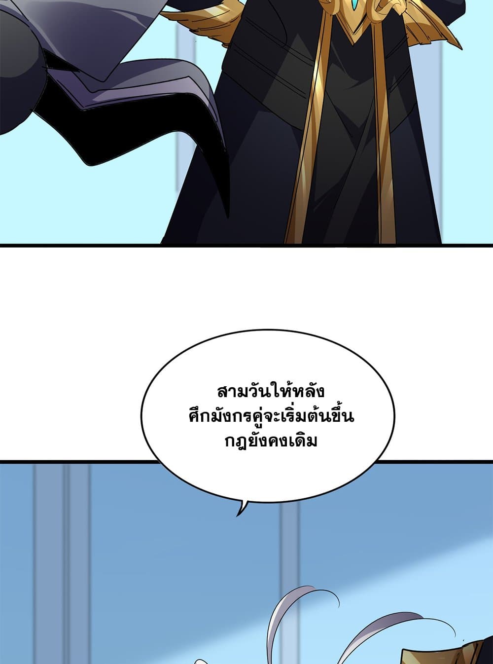 Magic Emperor ตอนที่ 658 32