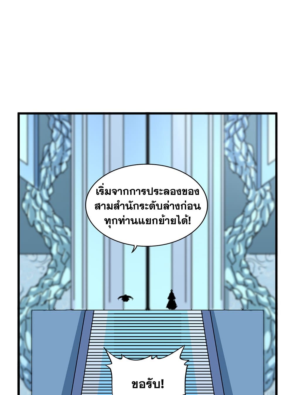 Magic Emperor ตอนที่ 658 34