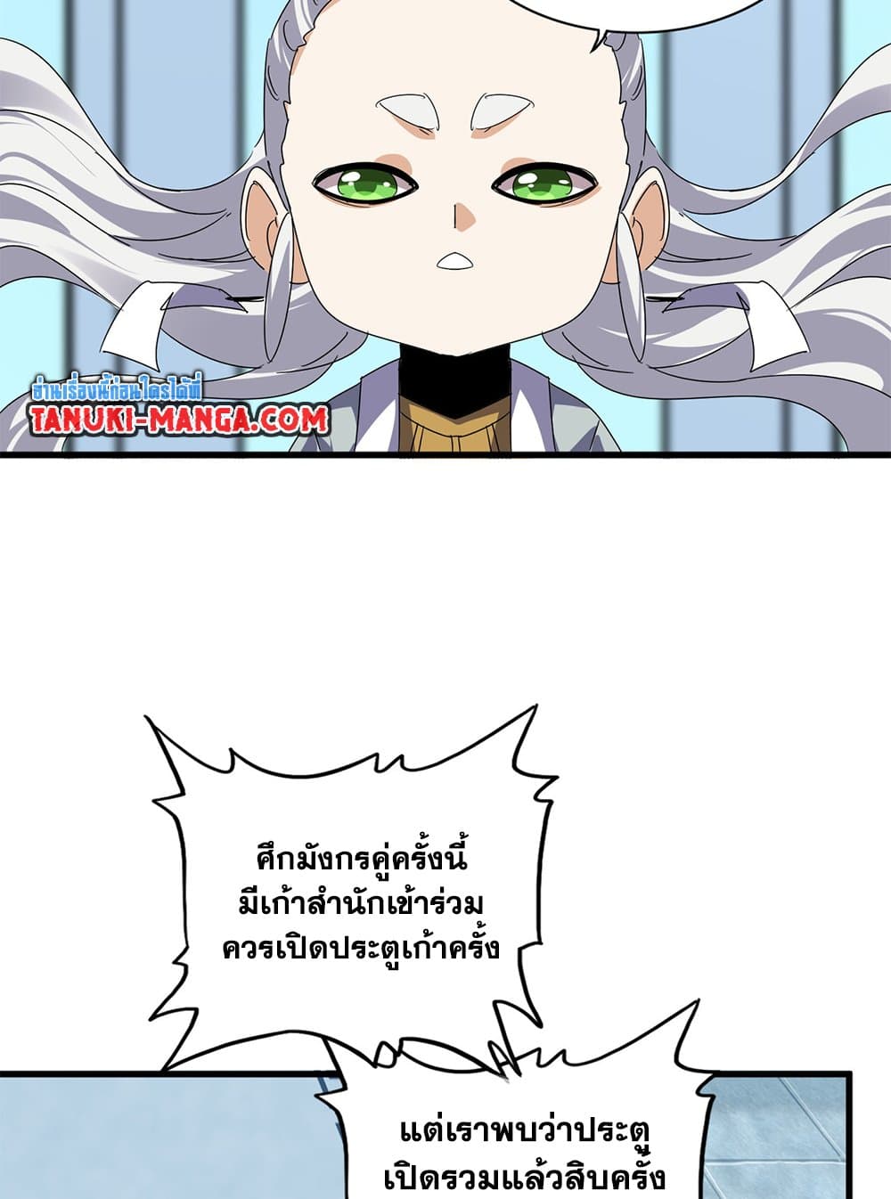 Magic Emperor ตอนที่ 658 38