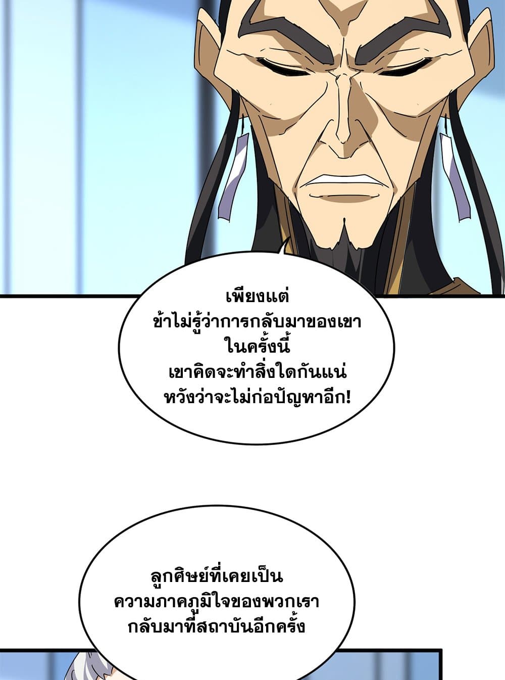 Magic Emperor ตอนที่ 658 44