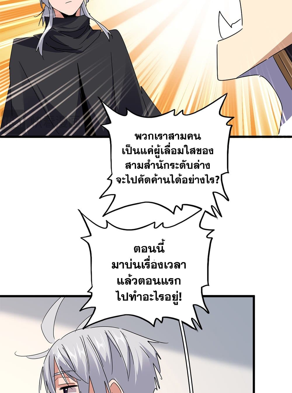 Magic Emperor ตอนที่ 658 50