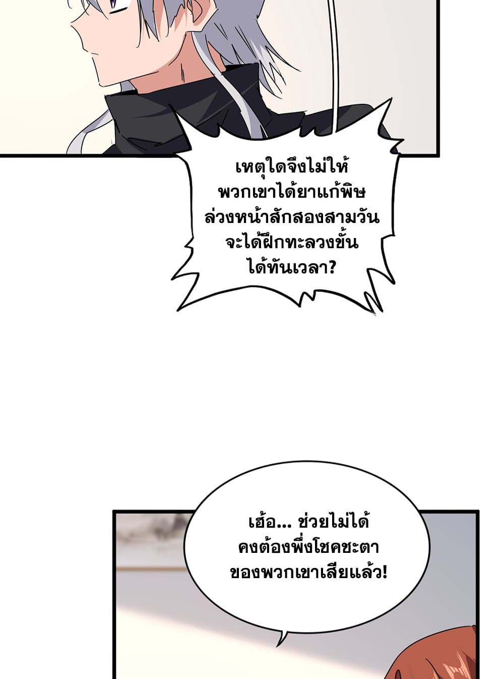 Magic Emperor ตอนที่ 658 51