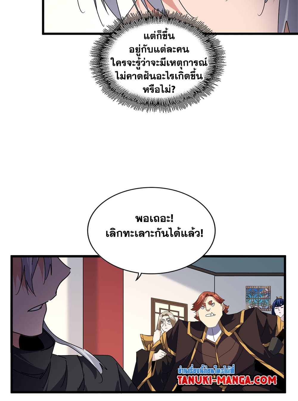 Magic Emperor ตอนที่ 658 55