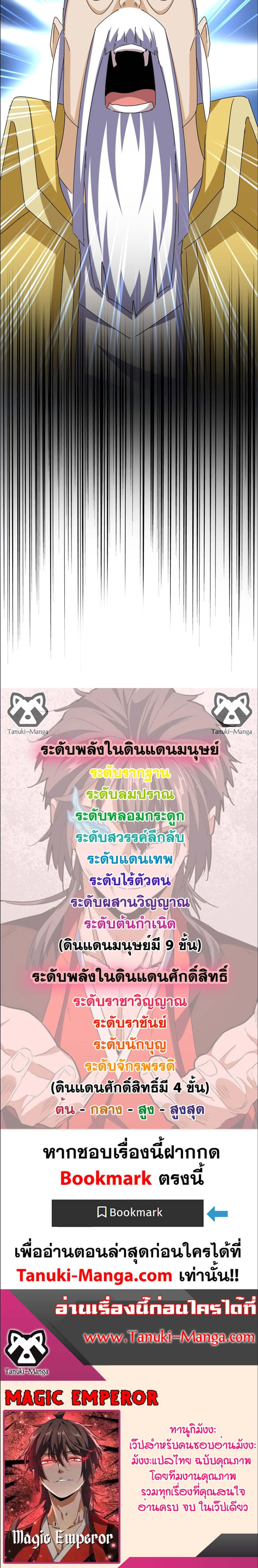 Magic Emperor ตอนที่ 663 4