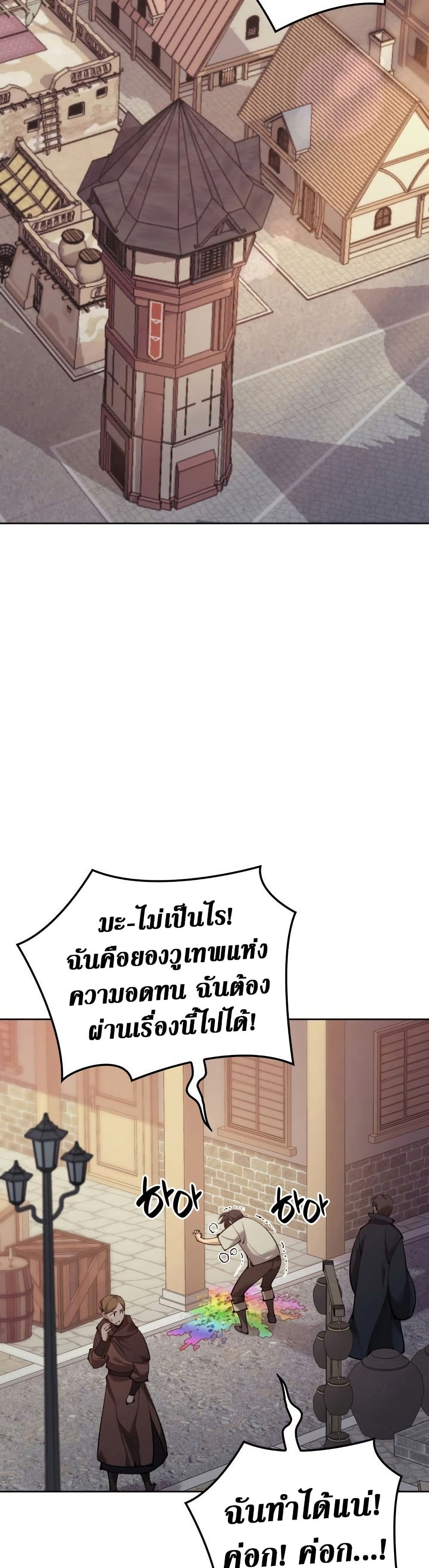 Overgeared ตอนที่ 267 3