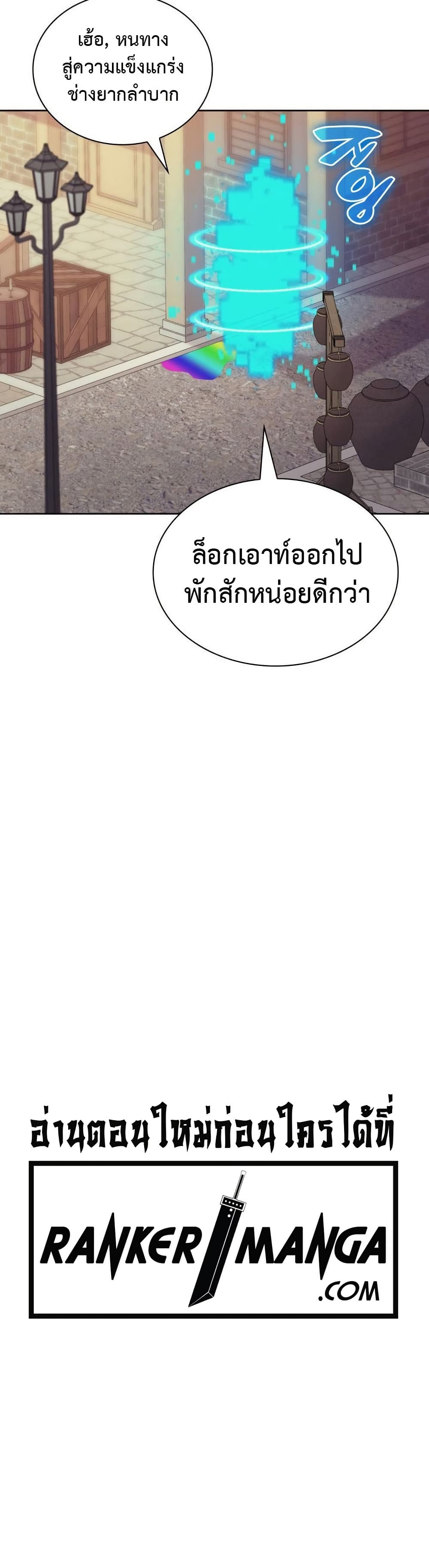 Overgeared ตอนที่ 267 5