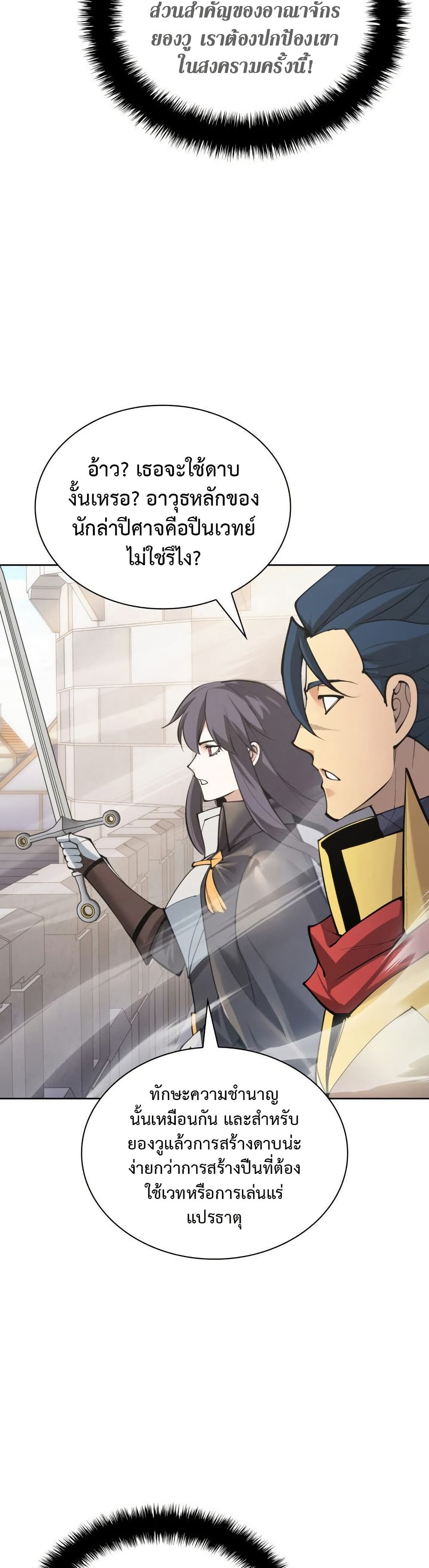 Overgeared ตอนที่ 267 13