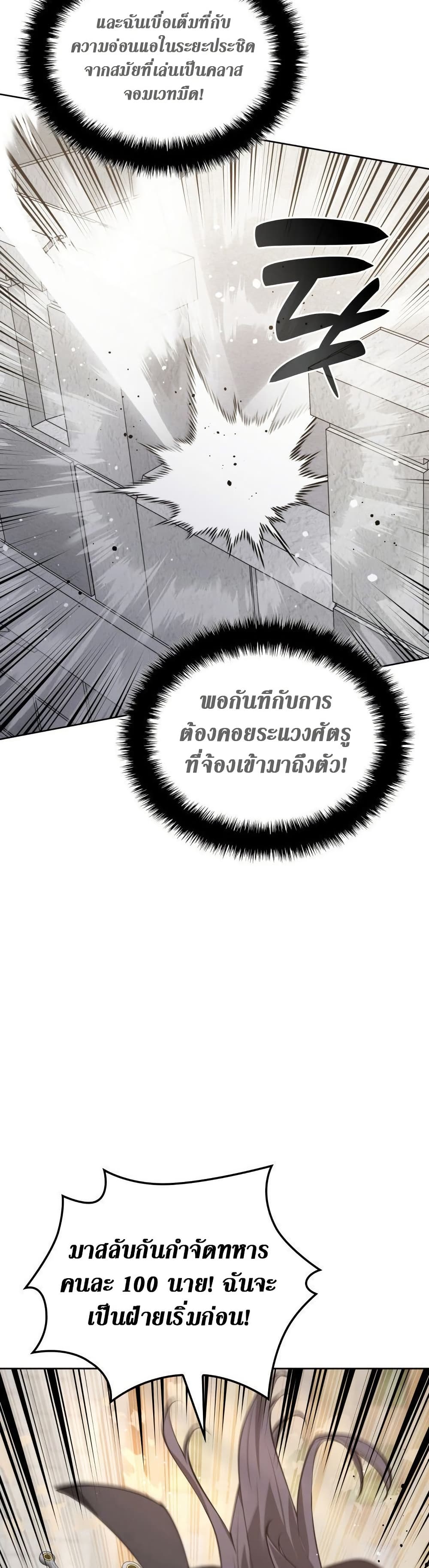Overgeared ตอนที่ 267 14