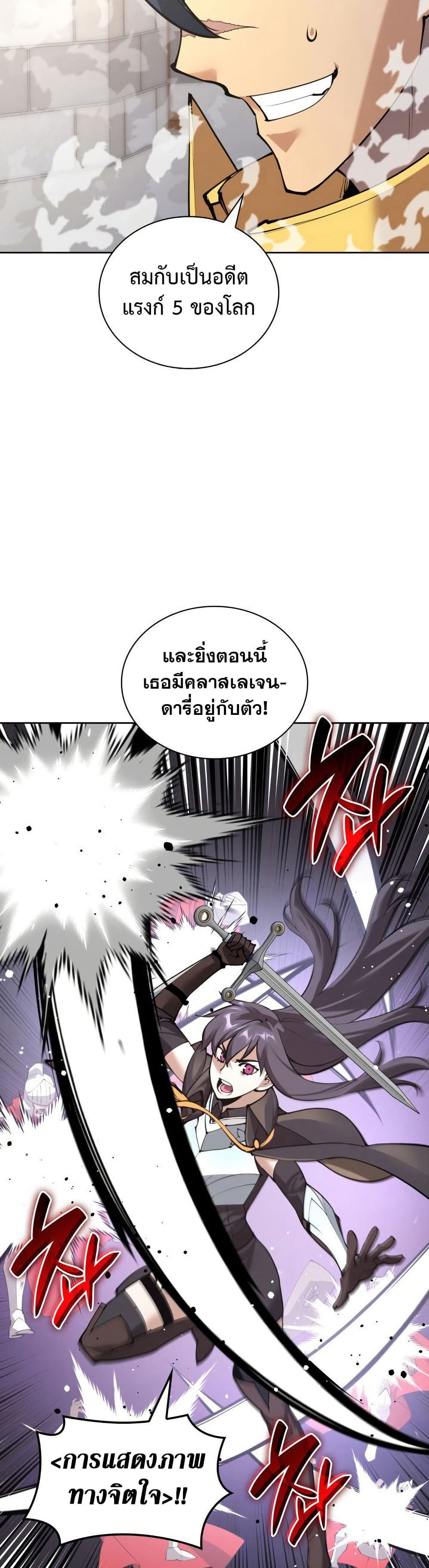 Overgeared ตอนที่ 267 16