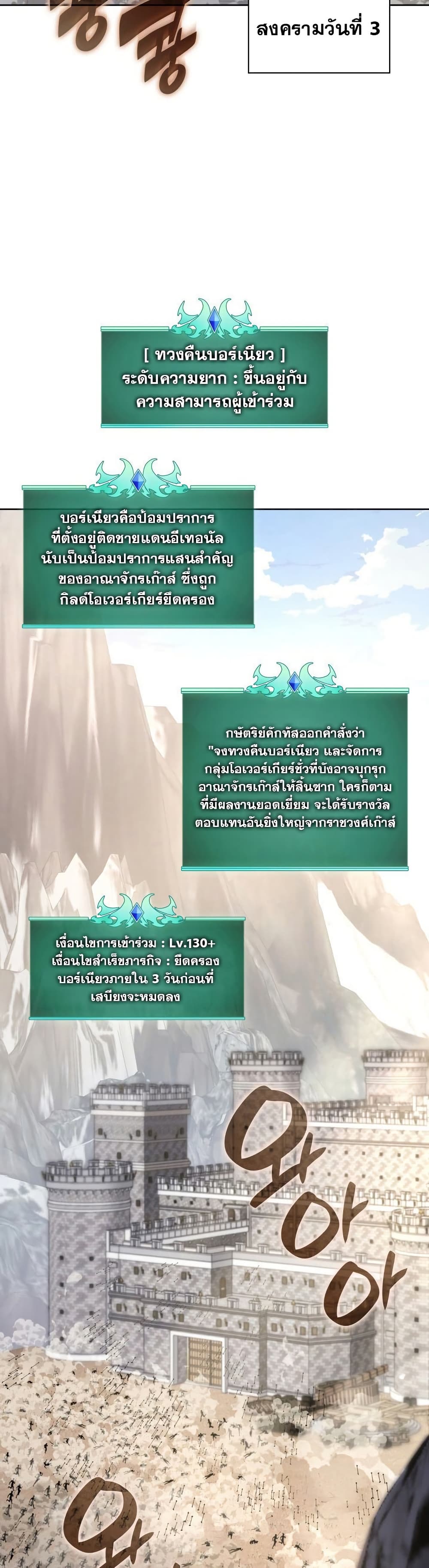 Overgeared ตอนที่ 267 18
