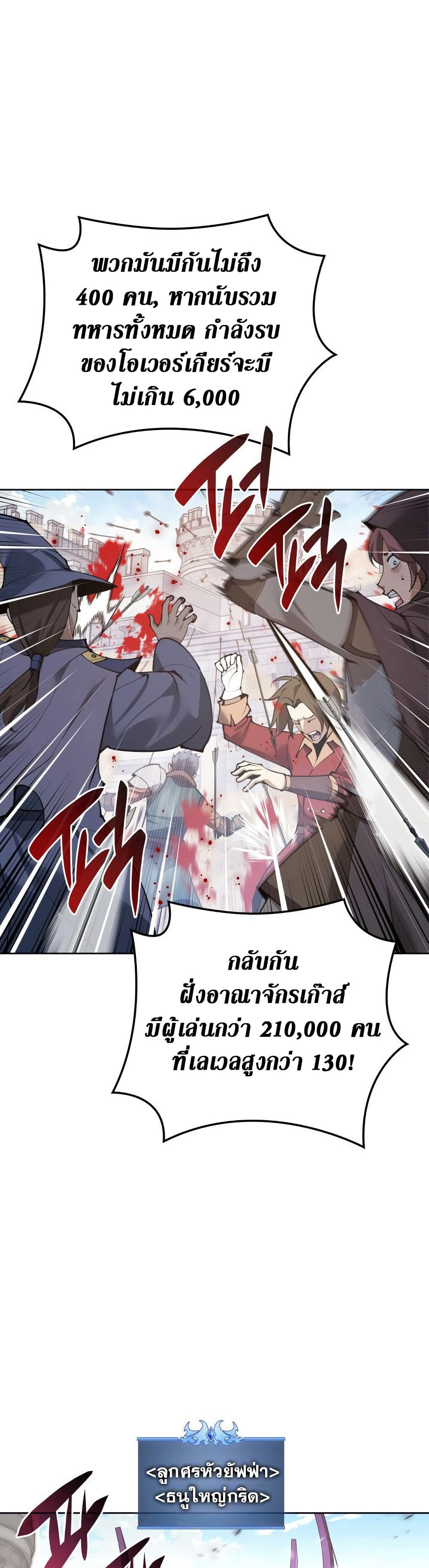 Overgeared ตอนที่ 267 20