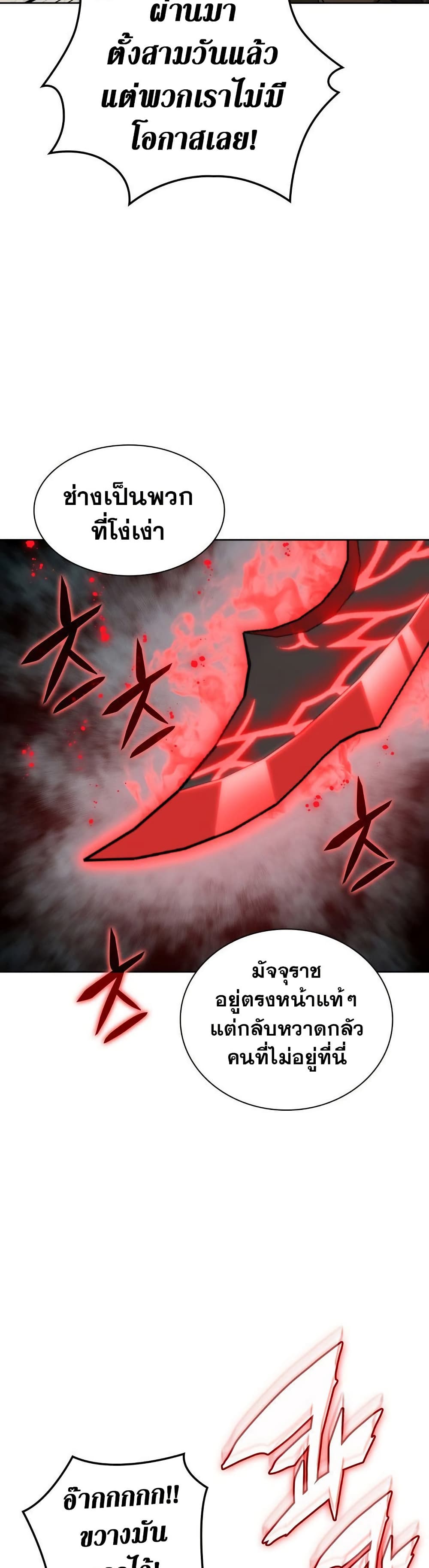Overgeared ตอนที่ 267 21