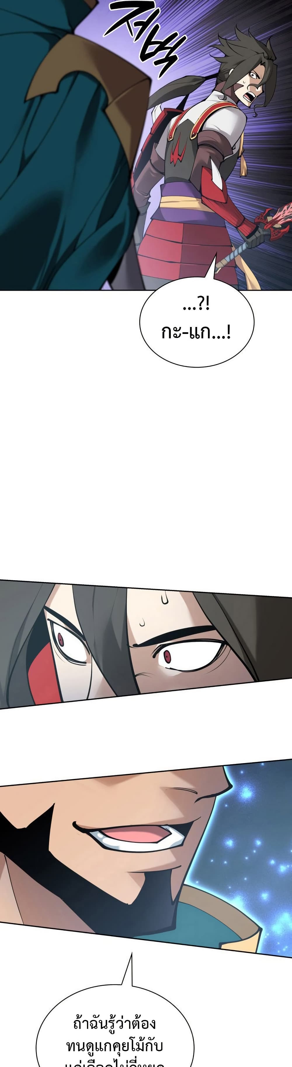 Overgeared ตอนที่ 267 23