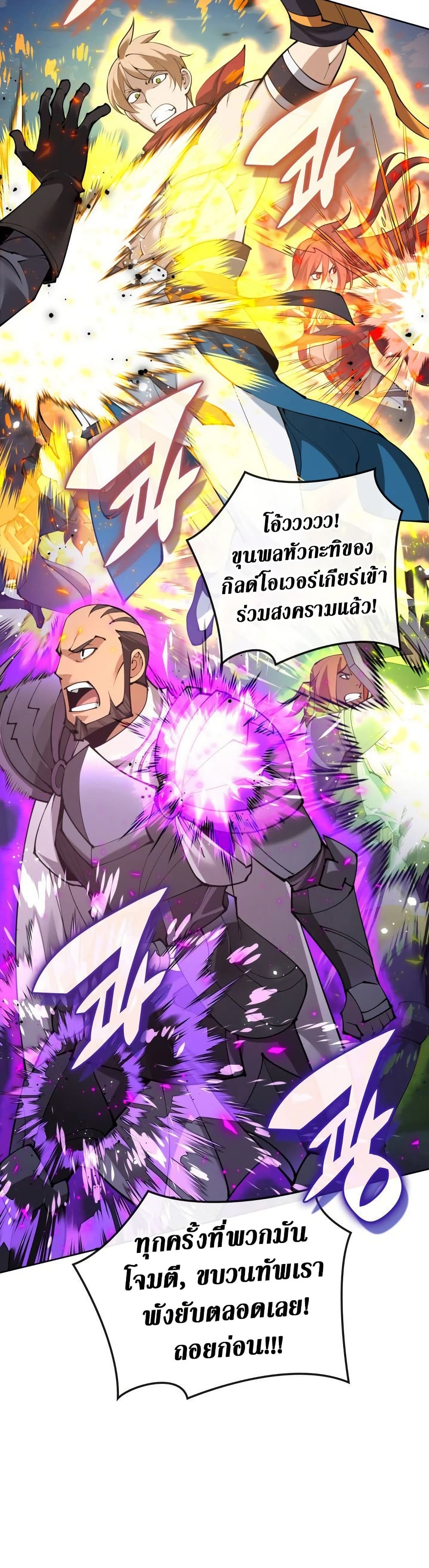 Overgeared ตอนที่ 267 24