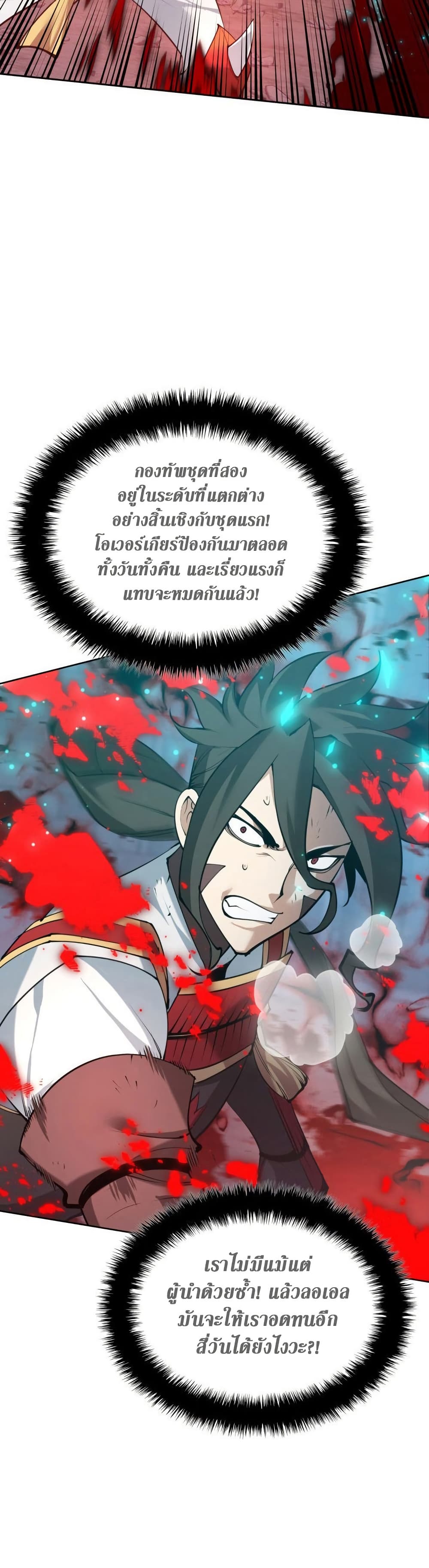 Overgeared ตอนที่ 267 32