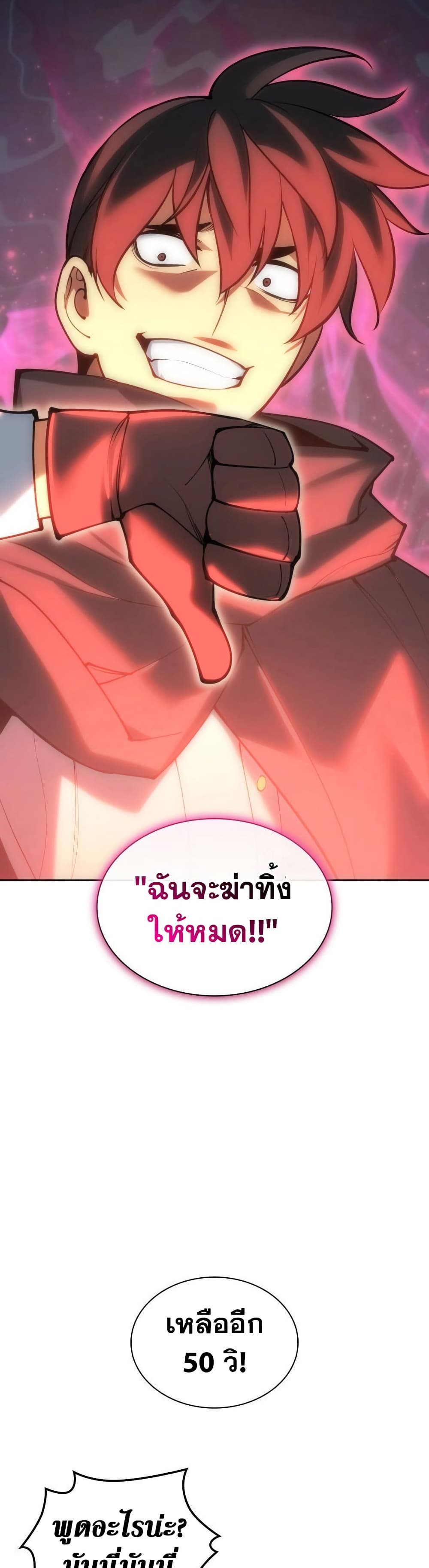 Overgeared ตอนที่ 267 34