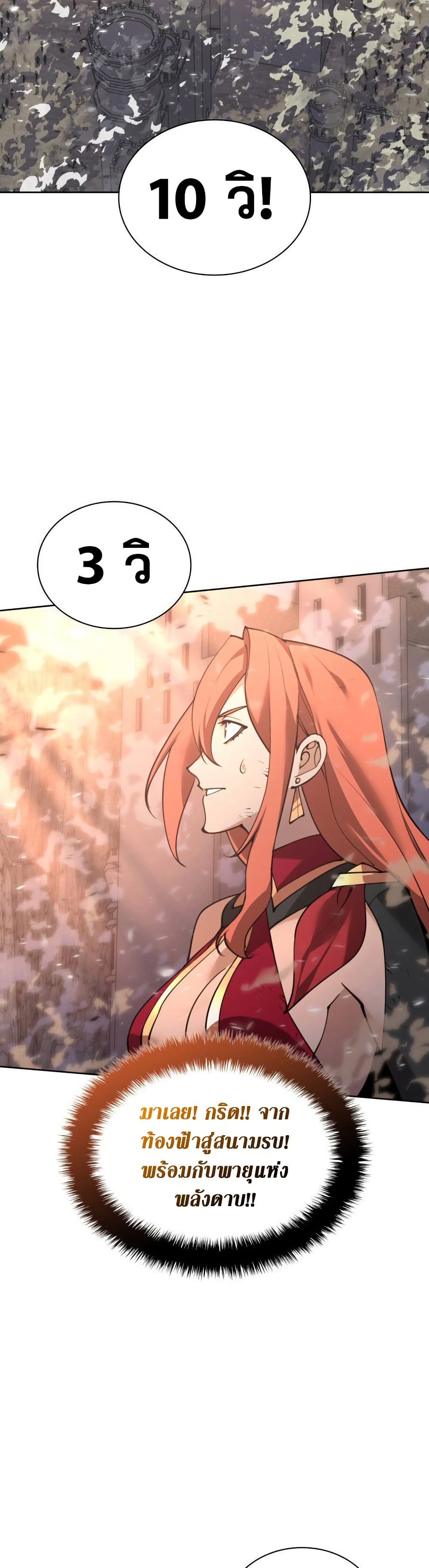Overgeared ตอนที่ 267 36