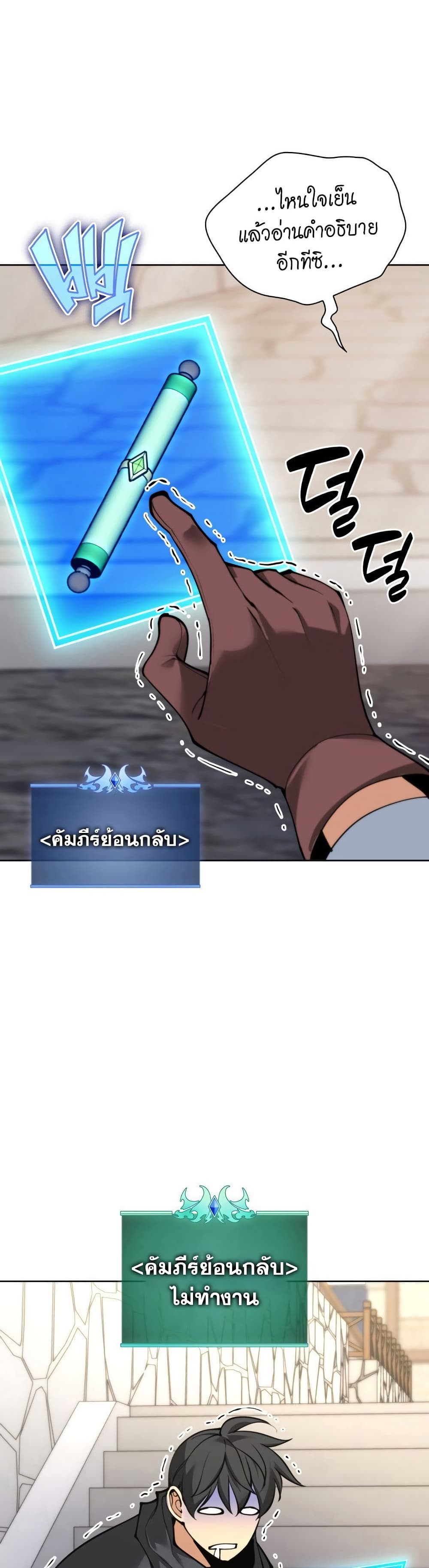Overgeared ตอนที่ 267 44