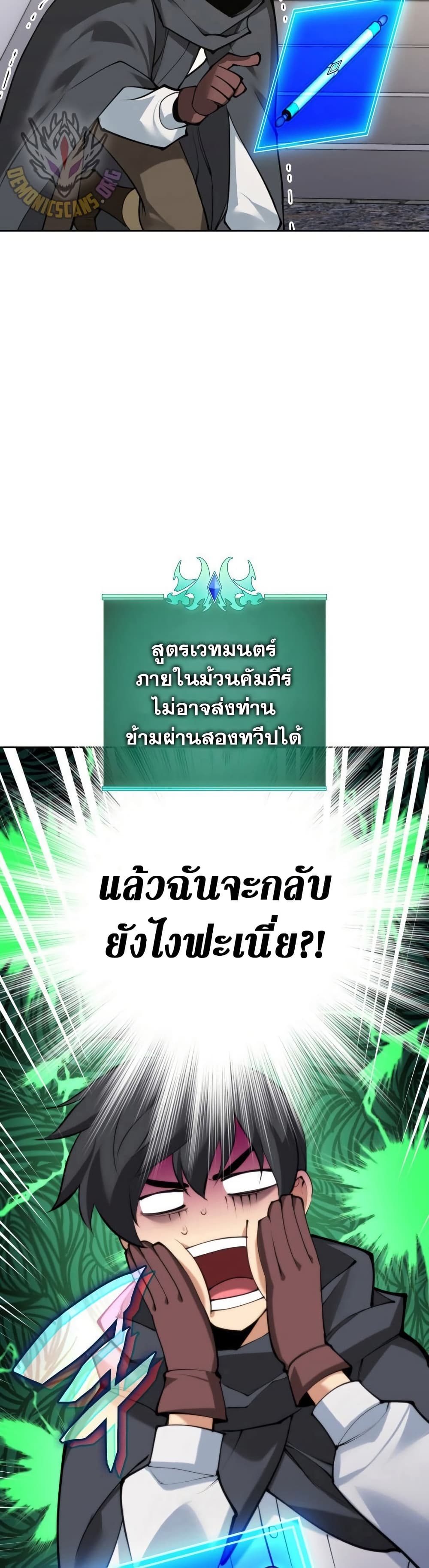 Overgeared ตอนที่ 267 45