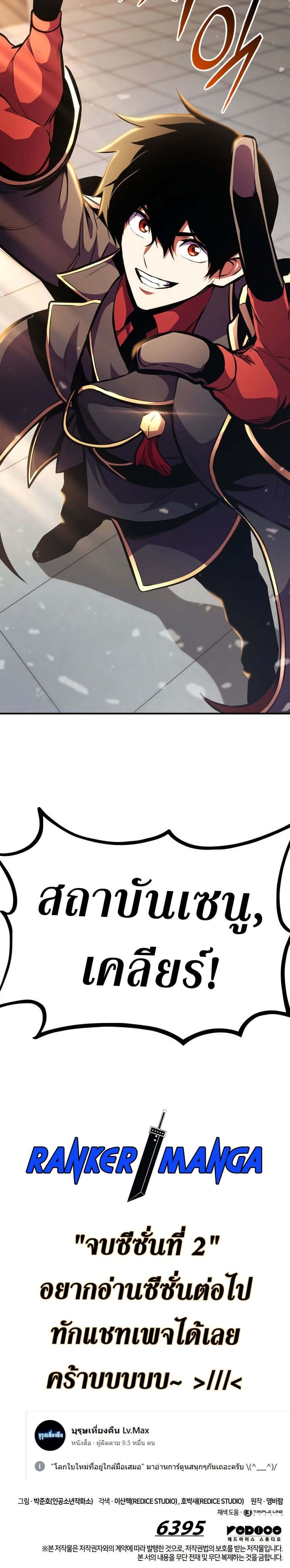 Ranker ตอนที่ 162 11