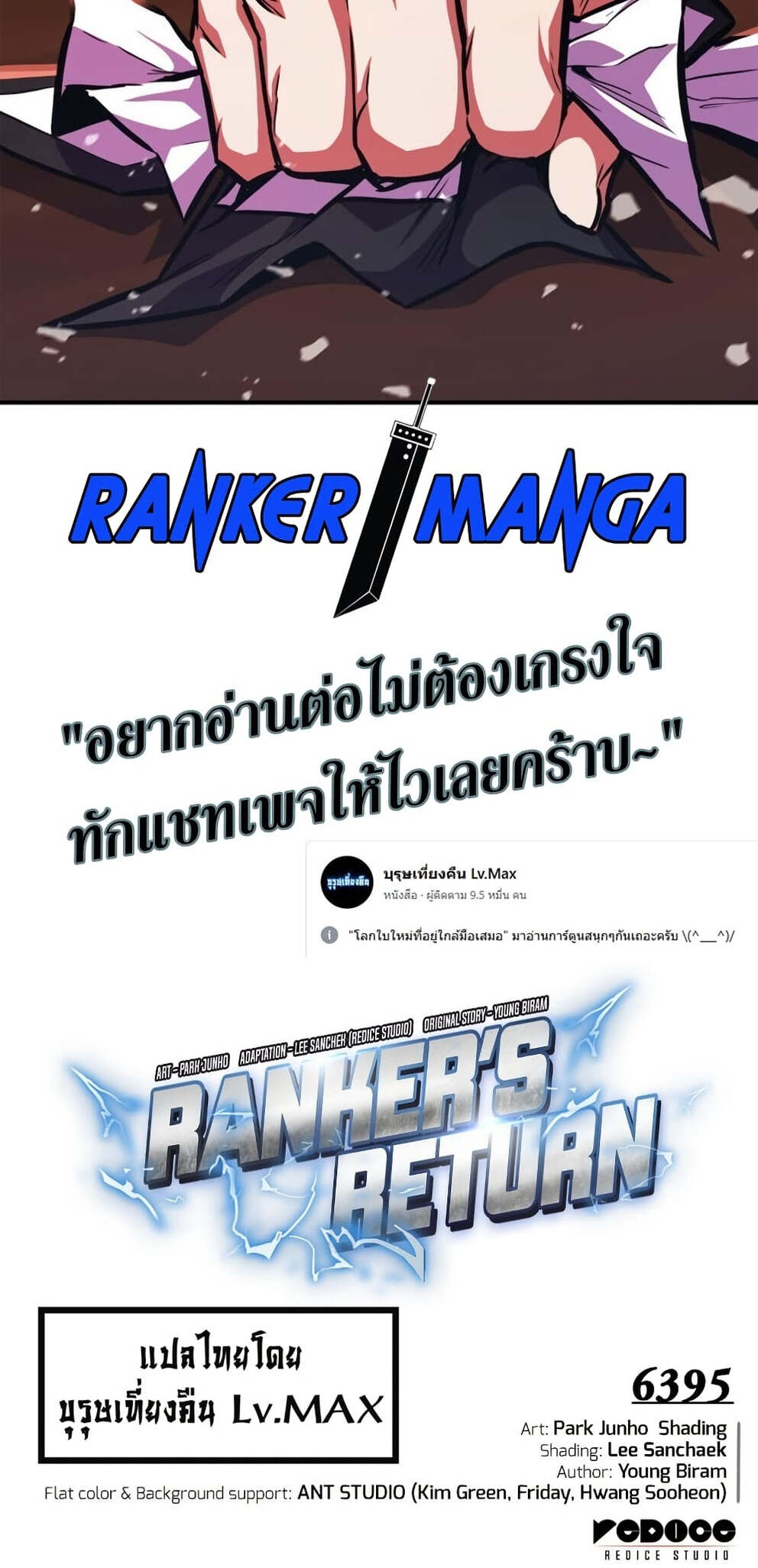 Ranker ตอนที่ 163 9