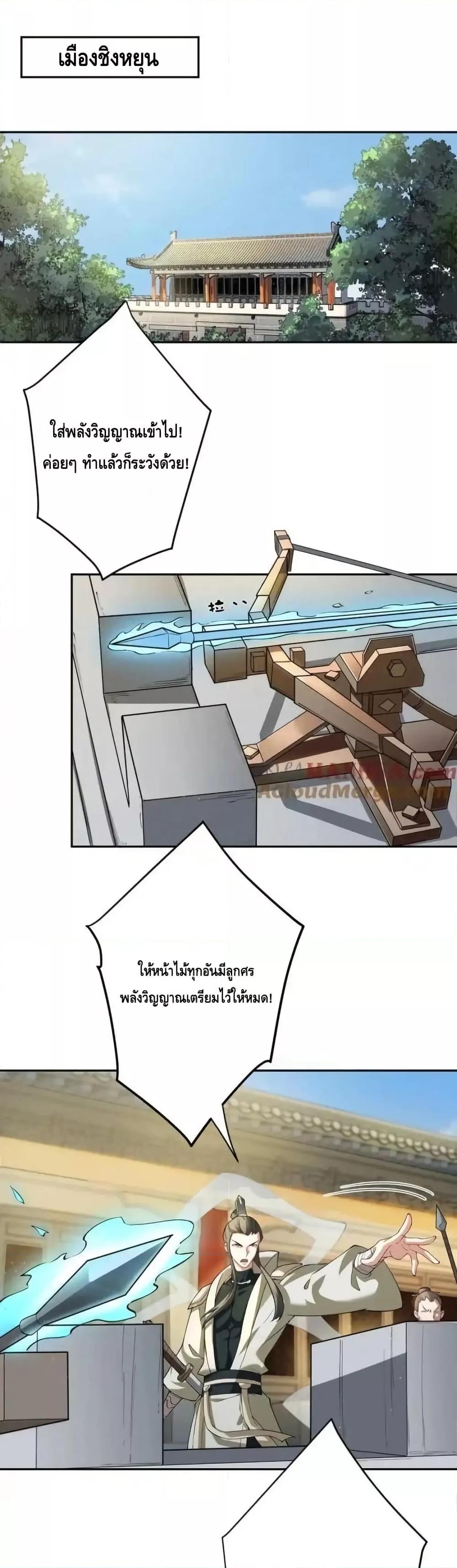 The Empress Is Actually My Disciple ตอนที่ 67 2