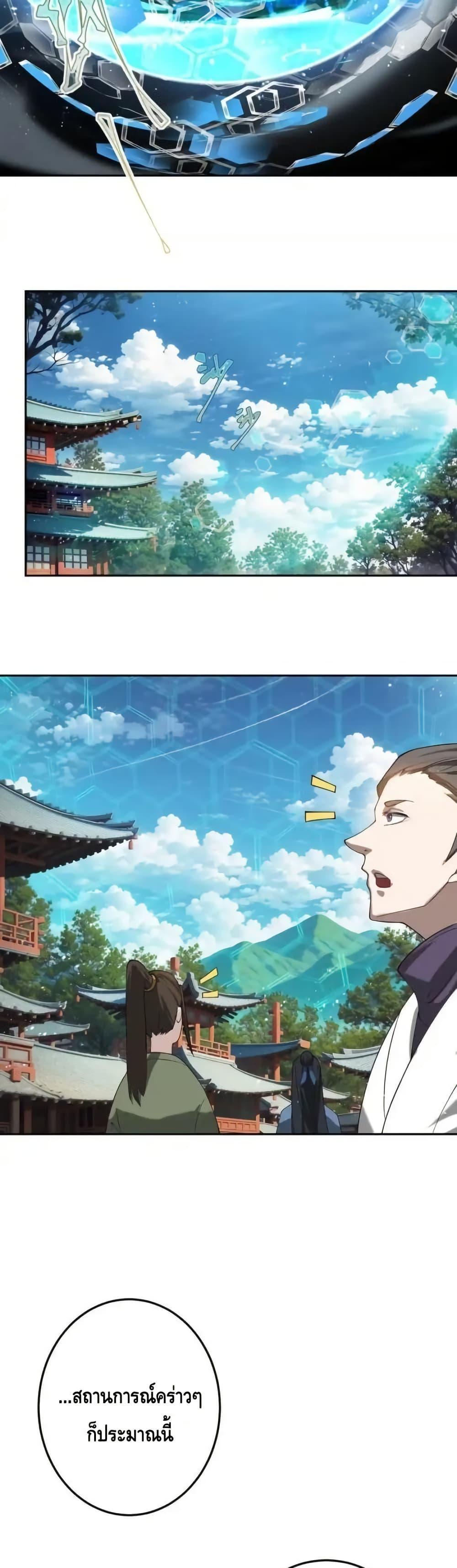 The Empress Is Actually My Disciple ตอนที่ 67 5
