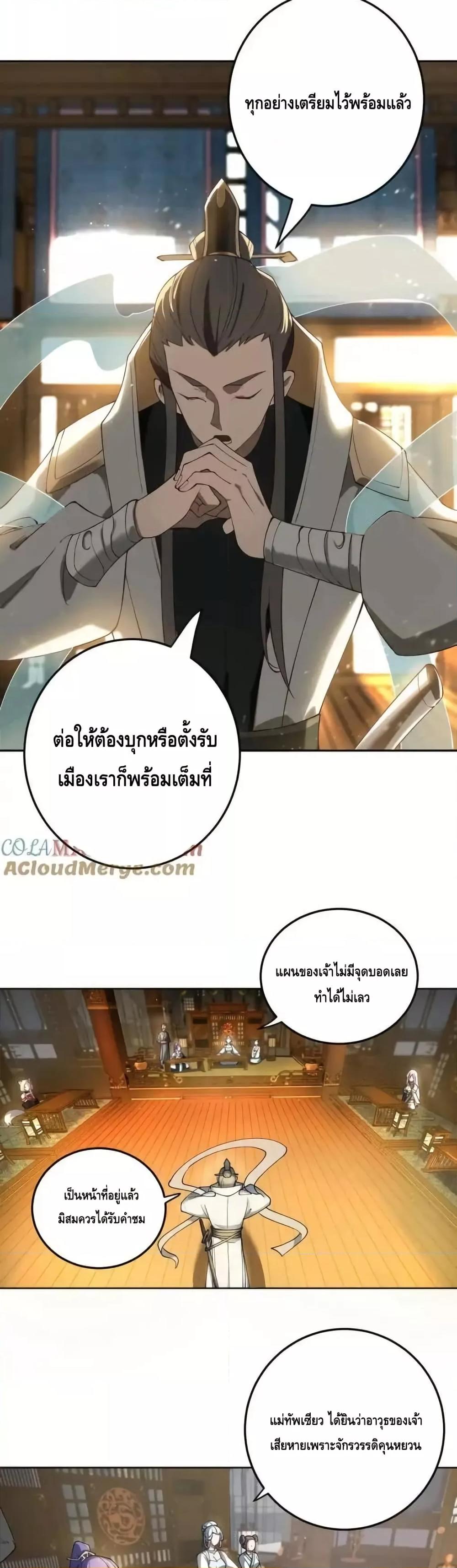 The Empress Is Actually My Disciple ตอนที่ 67 6