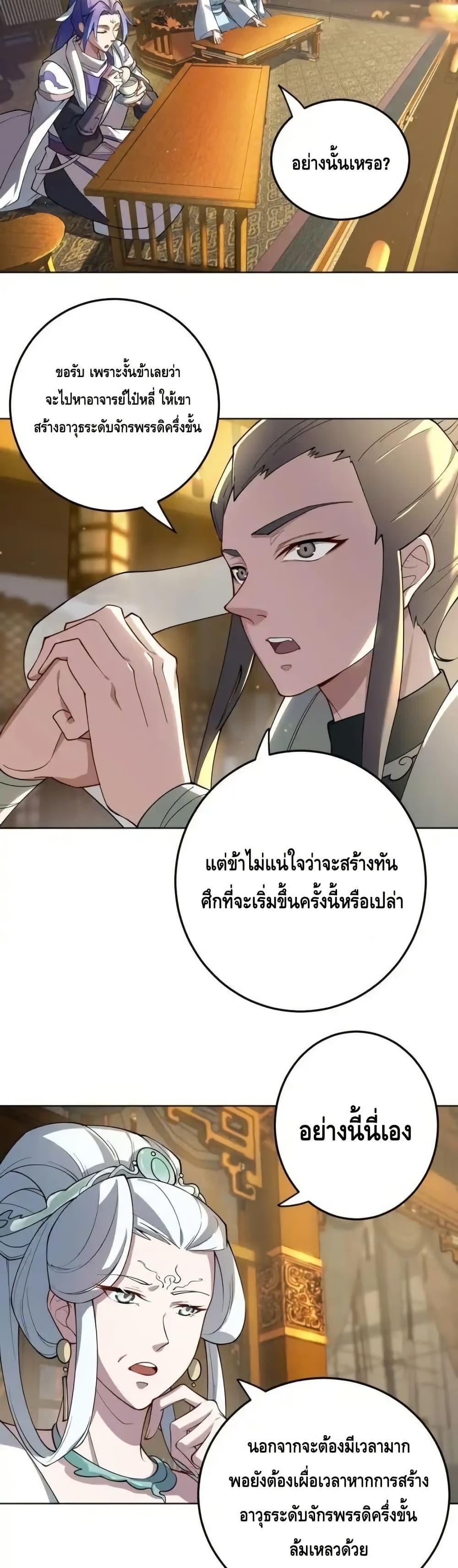 The Empress Is Actually My Disciple ตอนที่ 67 7