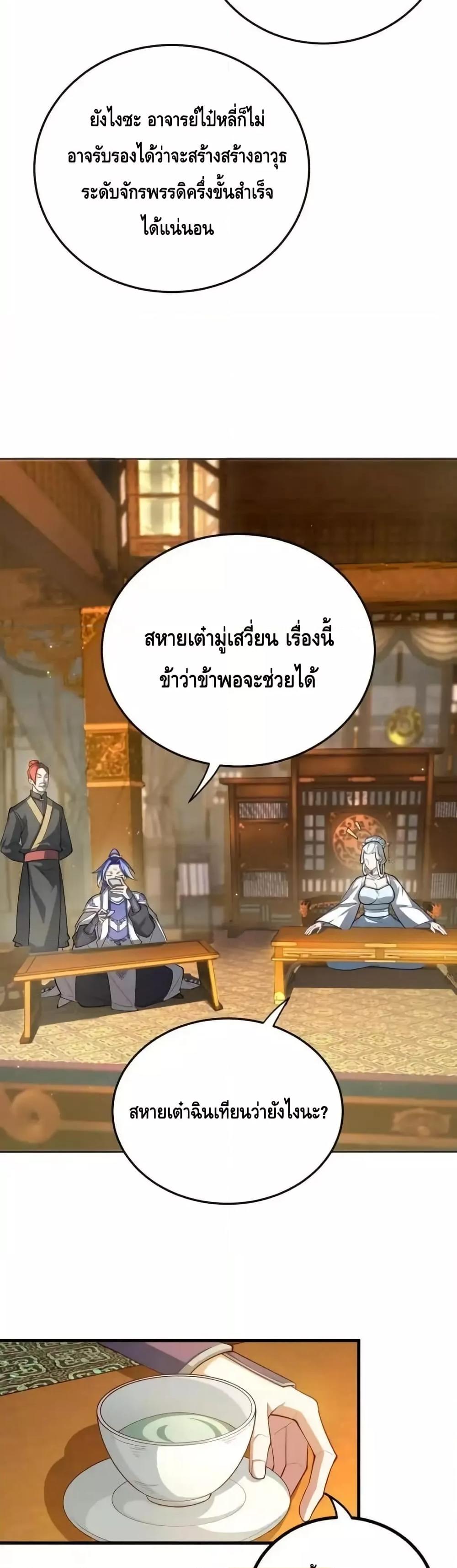 The Empress Is Actually My Disciple ตอนที่ 67 8