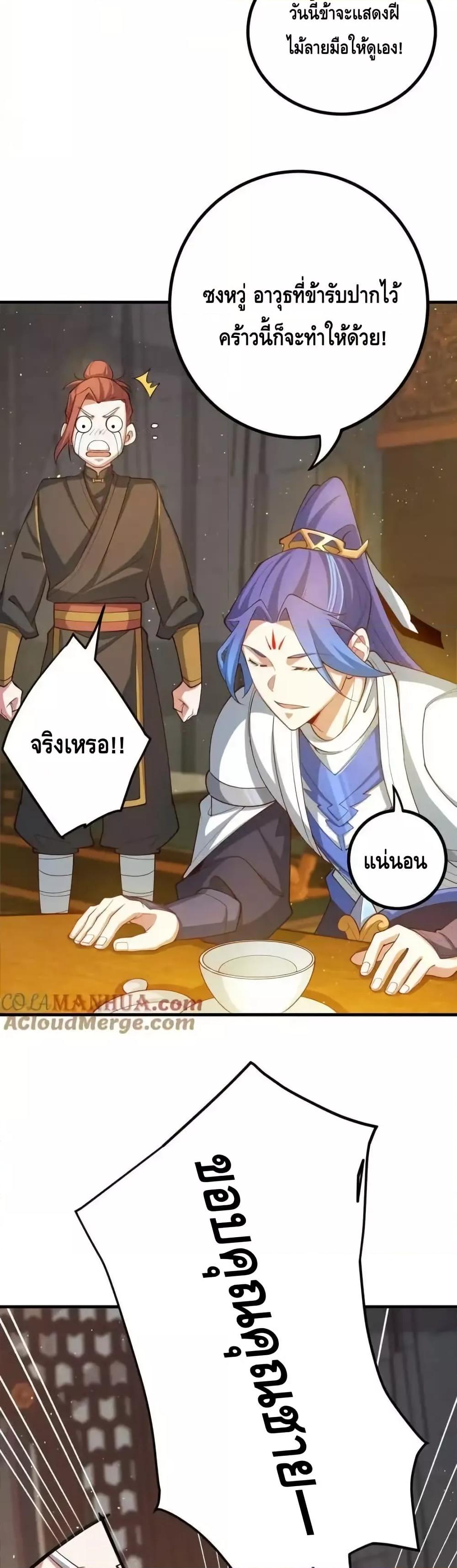 The Empress Is Actually My Disciple ตอนที่ 67 9