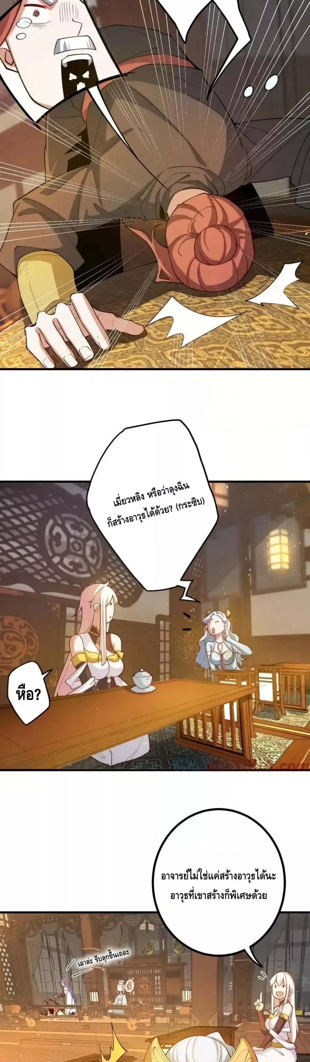 The Empress Is Actually My Disciple ตอนที่ 67 10