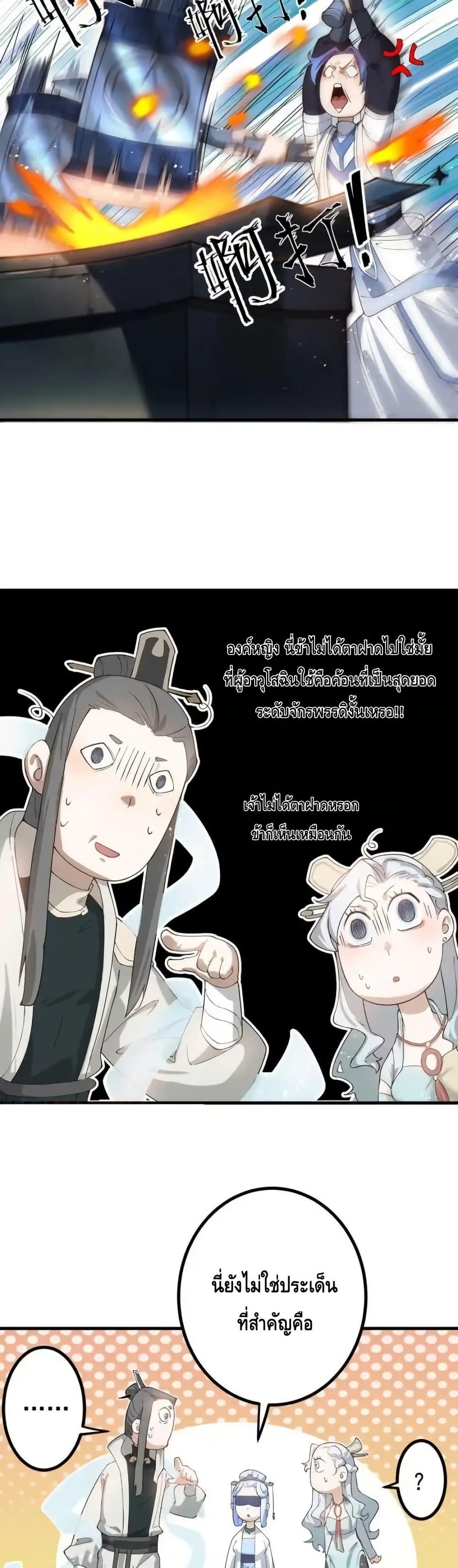 The Empress Is Actually My Disciple ตอนที่ 67 12