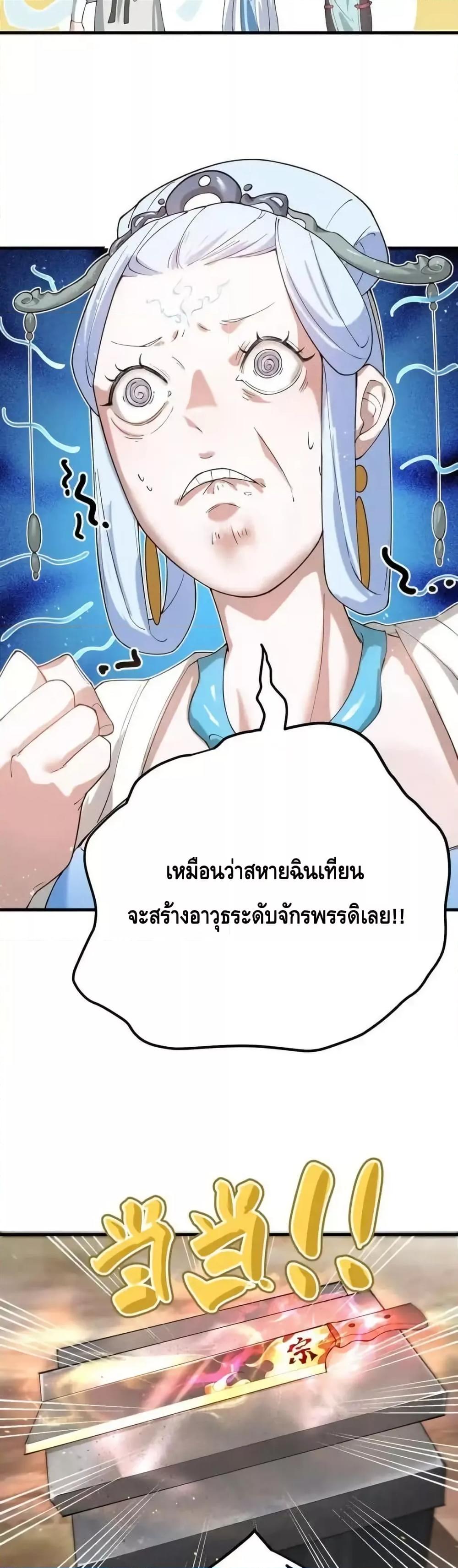 The Empress Is Actually My Disciple ตอนที่ 67 13