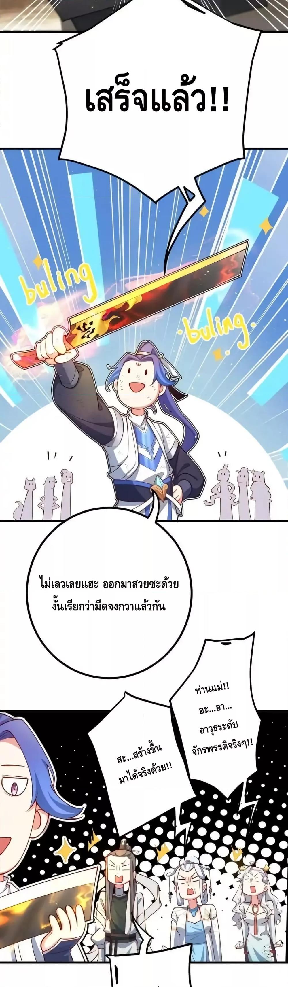 The Empress Is Actually My Disciple ตอนที่ 67 14