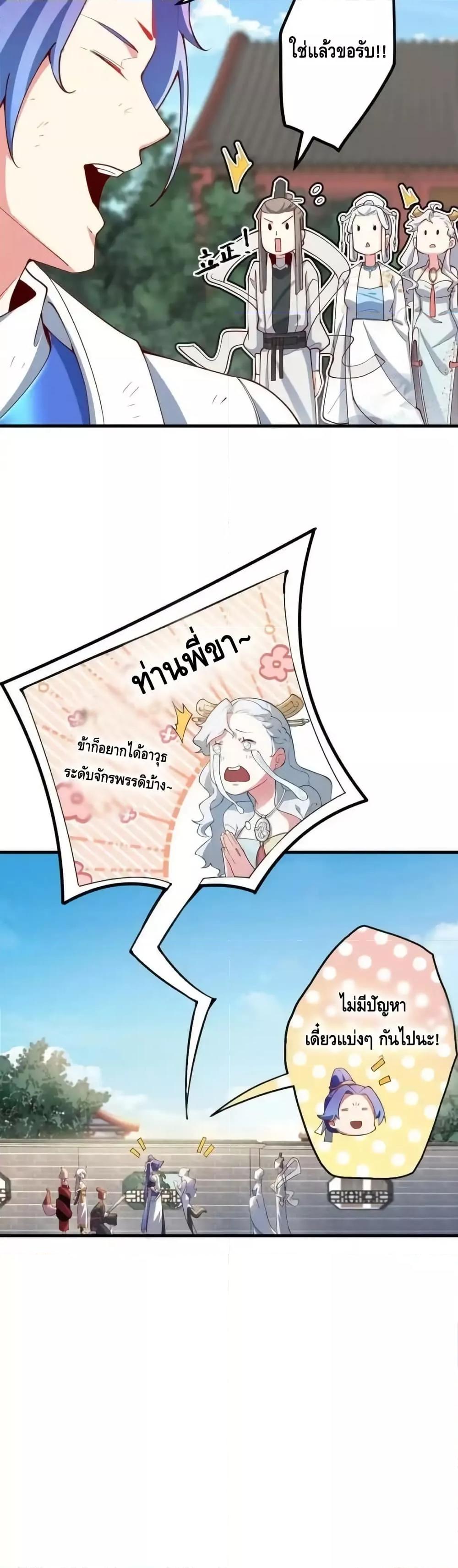 The Empress Is Actually My Disciple ตอนที่ 67 16