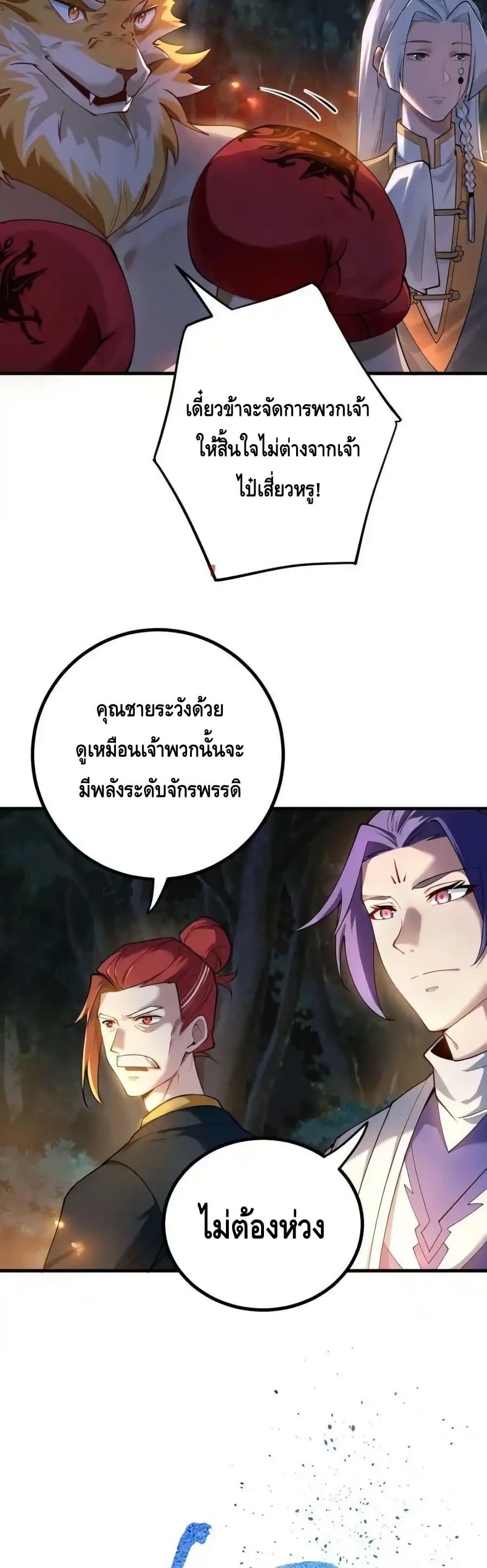 The Empress Is Actually My Disciple ตอนที่ 69 5