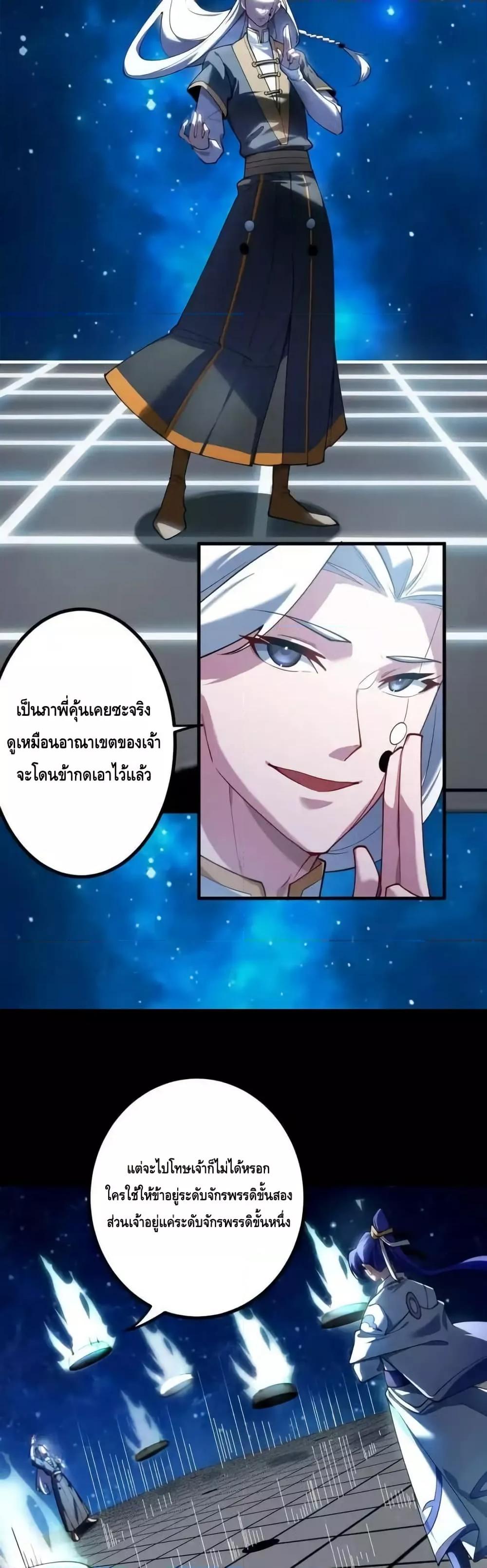 The Empress Is Actually My Disciple ตอนที่ 69 8