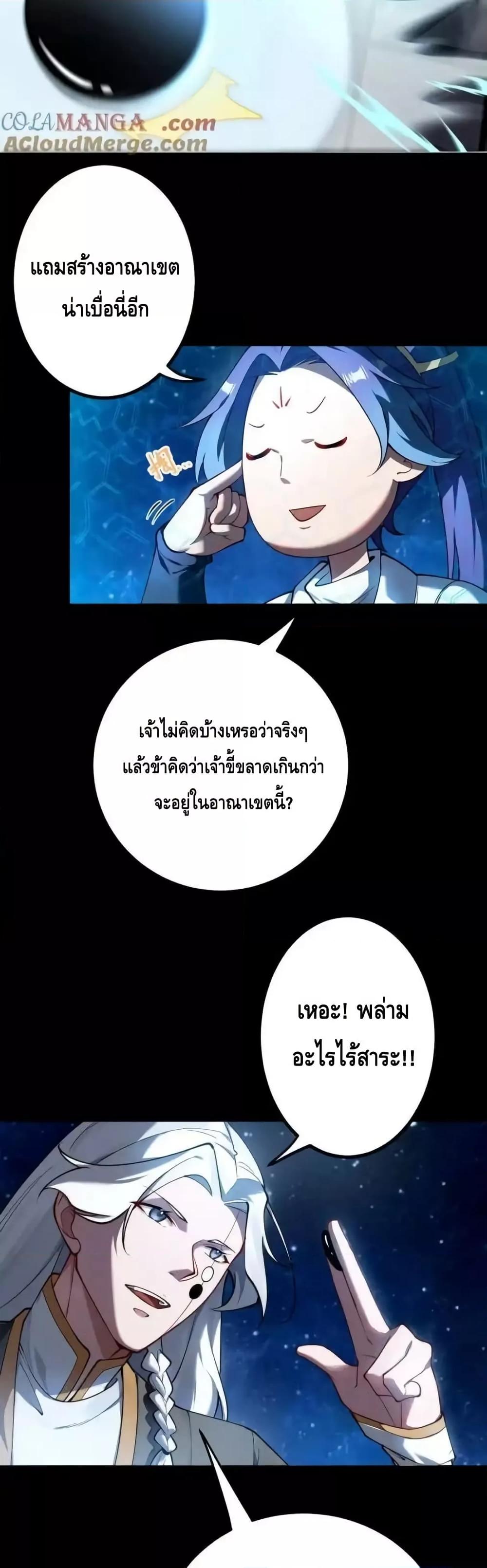 The Empress Is Actually My Disciple ตอนที่ 69 10