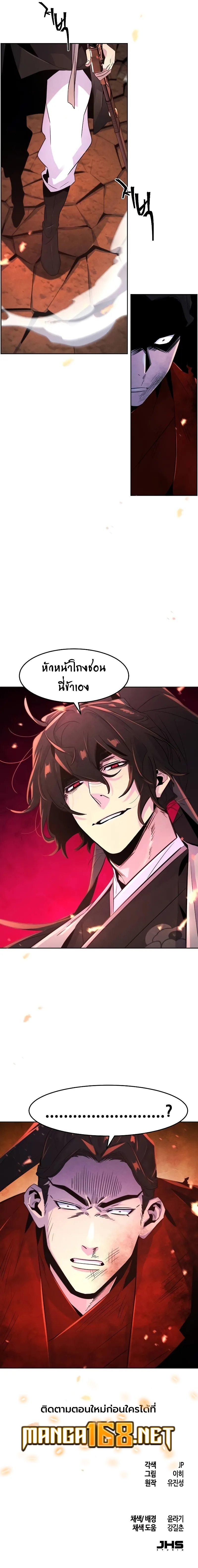 Return of the Mad Demon ตอนที่ 107 10