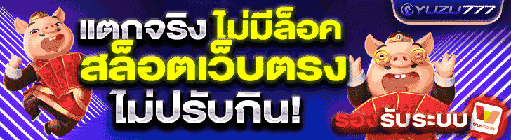 สล็อตเว็บตรง
