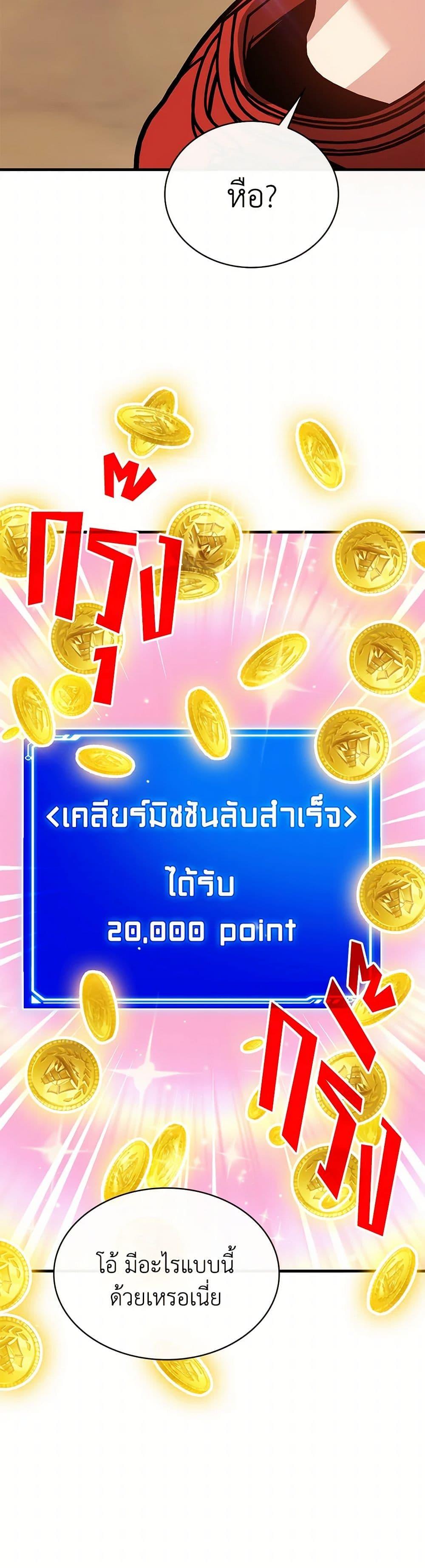 SSS-Class Gacha Hunter ตอนที่ 100 5