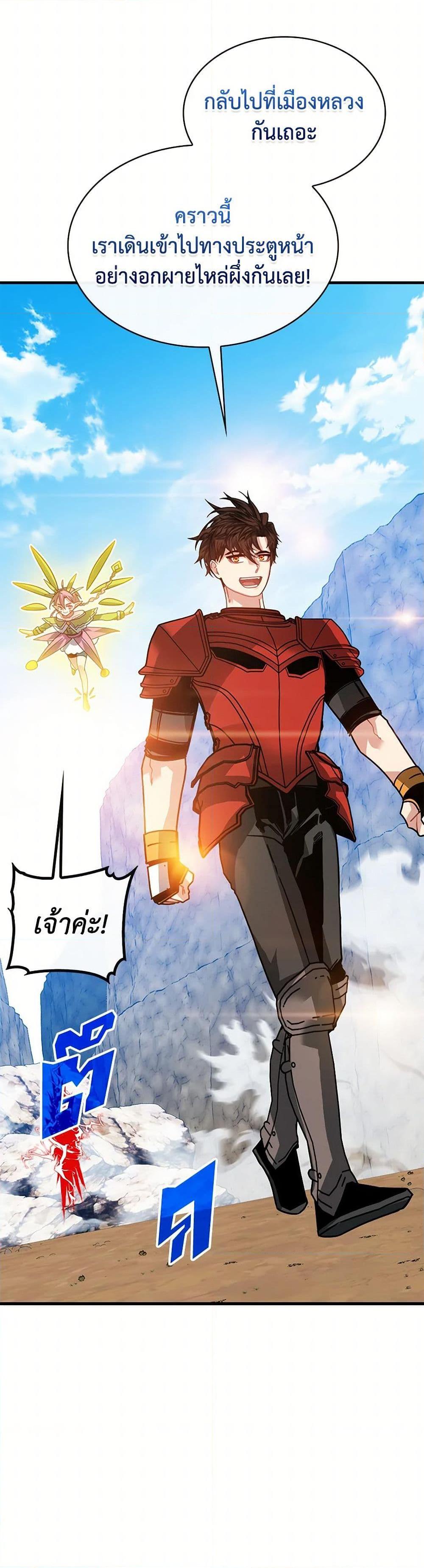 SSS-Class Gacha Hunter ตอนที่ 100 6