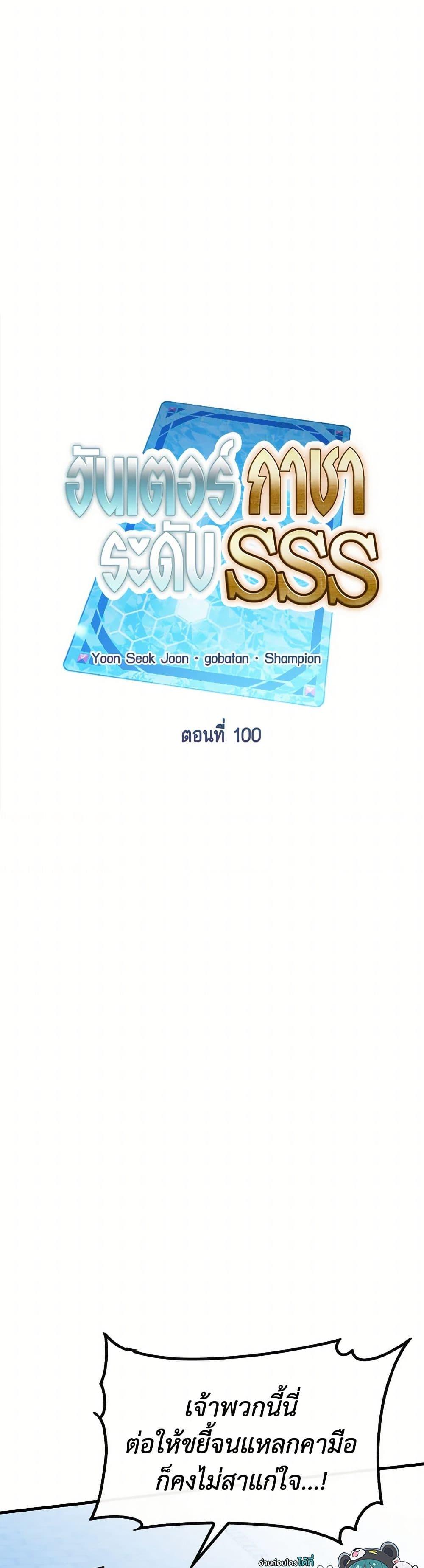 SSS-Class Gacha Hunter ตอนที่ 100 7