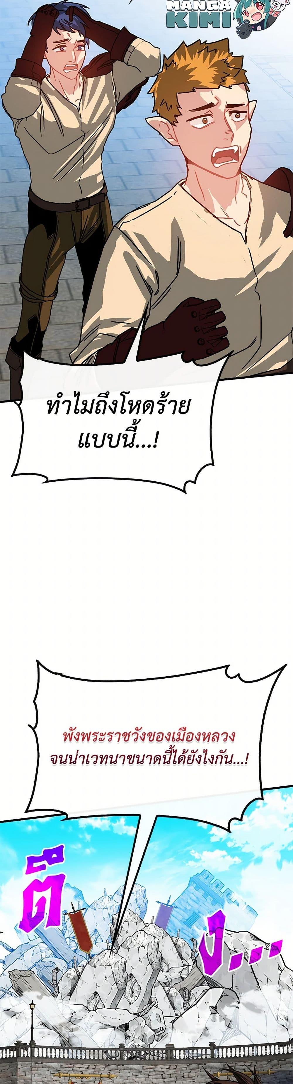 SSS-Class Gacha Hunter ตอนที่ 100 8