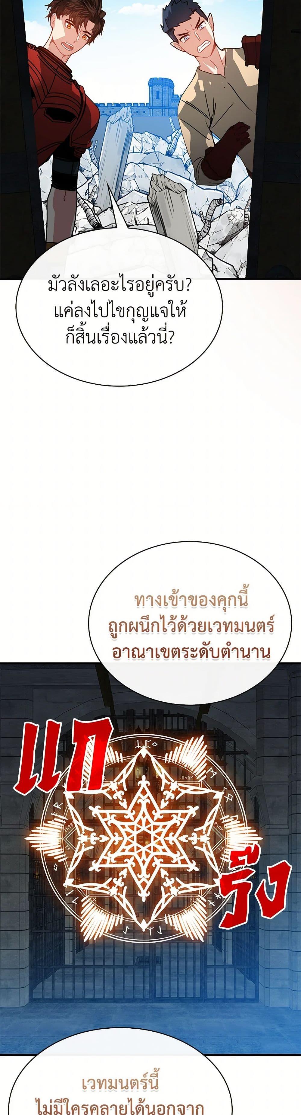 SSS-Class Gacha Hunter ตอนที่ 100 12