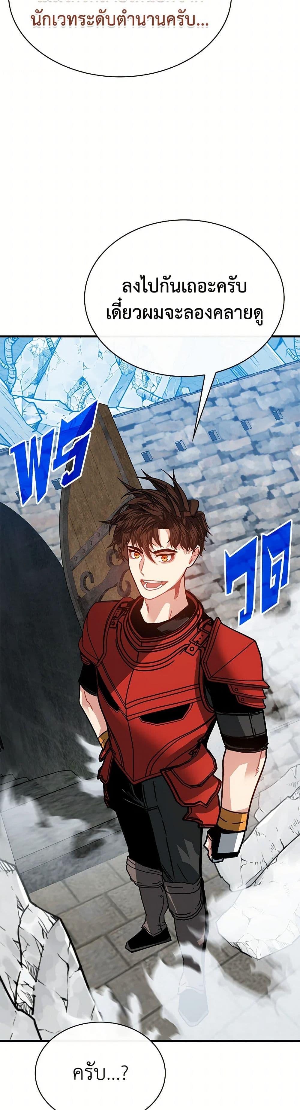 SSS-Class Gacha Hunter ตอนที่ 100 13