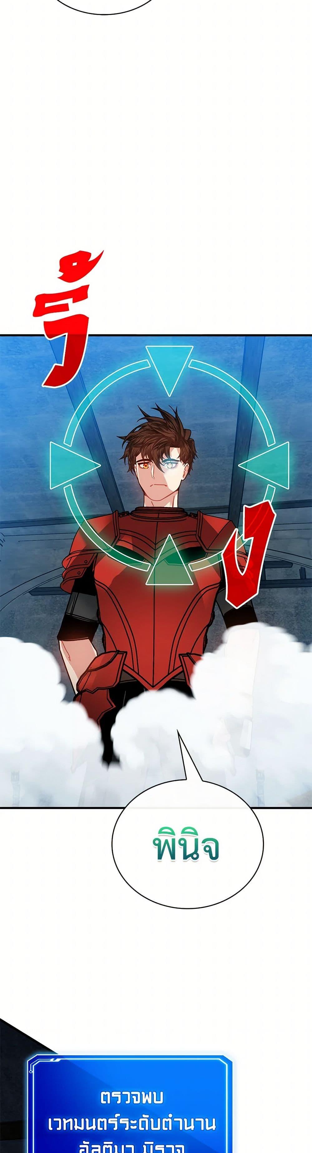 SSS-Class Gacha Hunter ตอนที่ 100 14