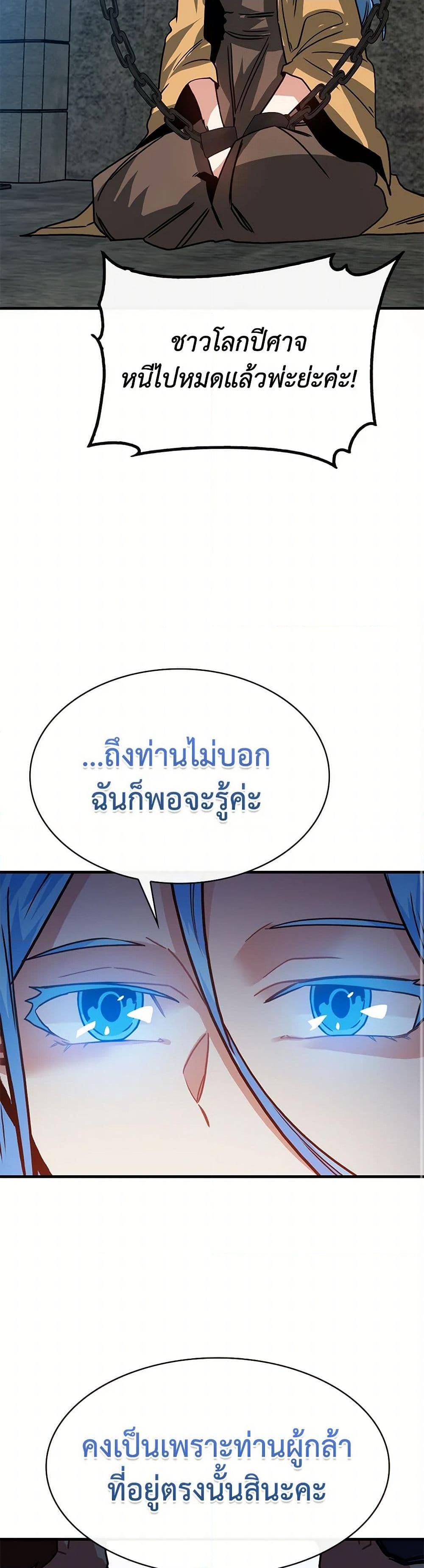 SSS-Class Gacha Hunter ตอนที่ 100 19