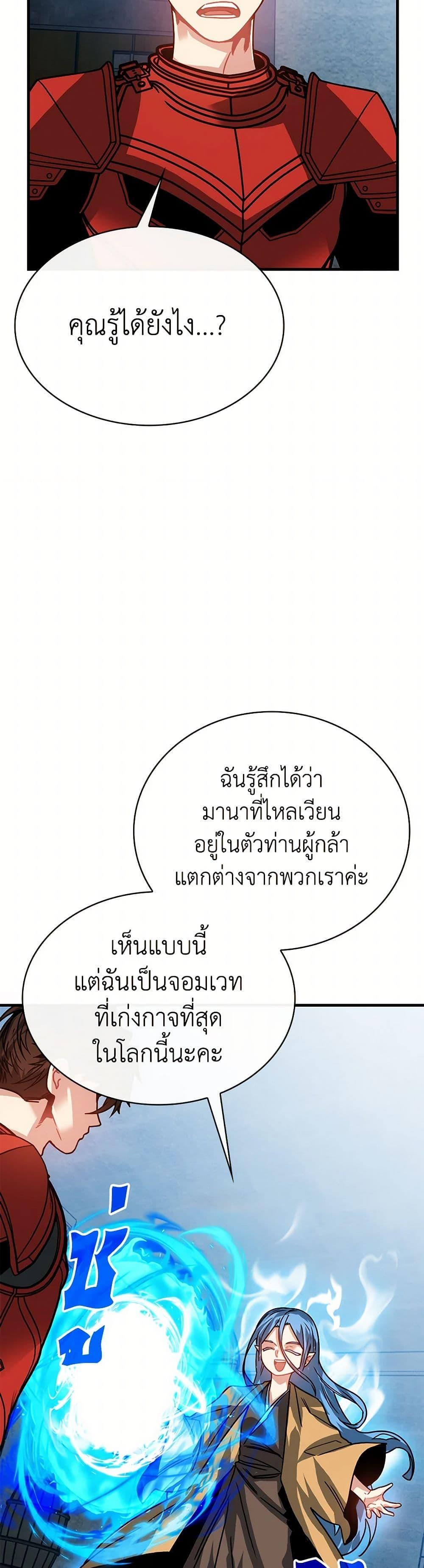 SSS-Class Gacha Hunter ตอนที่ 100 23
